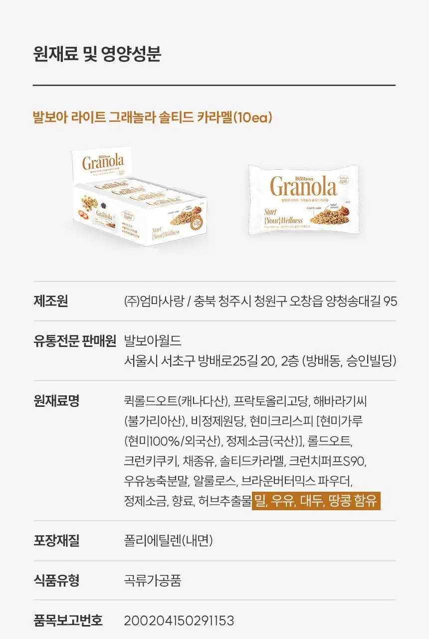 [NEW]발보아 라이트 그래놀라 40g*10개입 3종 택1 상세페이지 40
